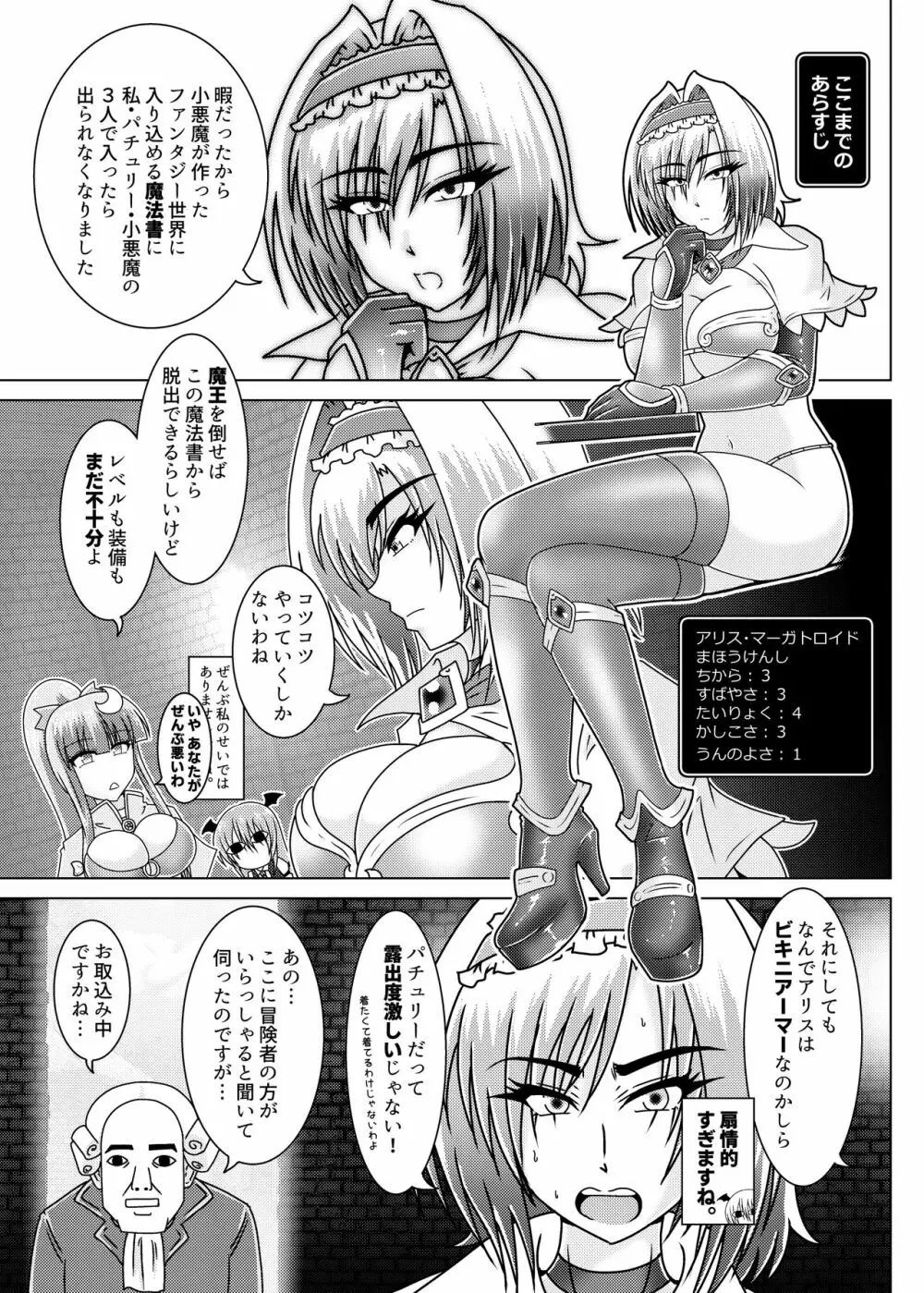 アリスクエスト!2 ～ 突入せよ!エロトラップダンジョン? Page.2