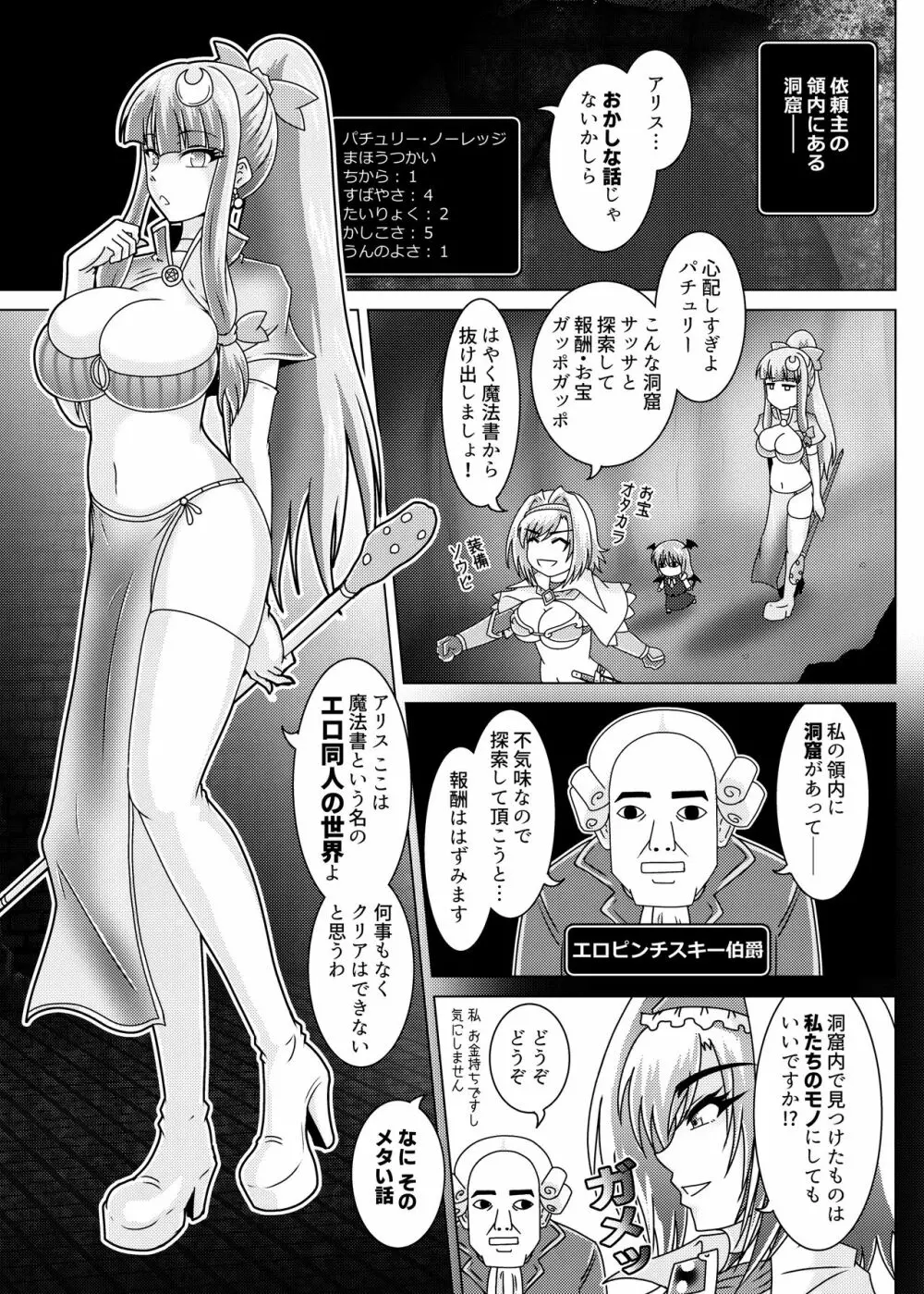 アリスクエスト!2 ～ 突入せよ!エロトラップダンジョン? Page.4