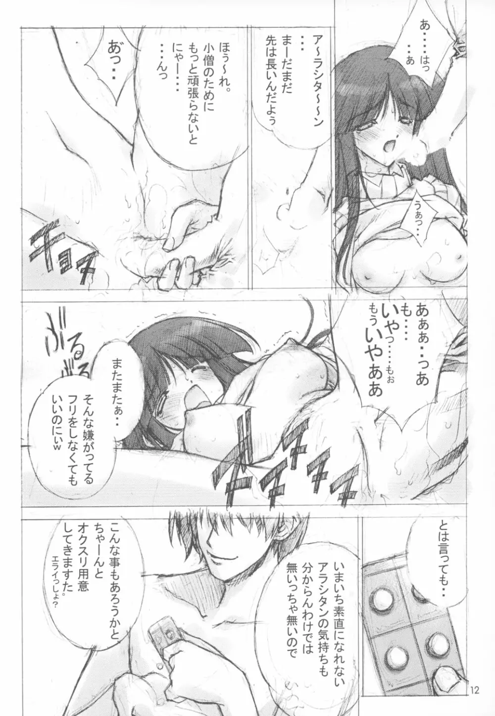 わりぃ！月が俺を待ってるわ ～Although it is bad...The moon is waiting for me～ Page.13