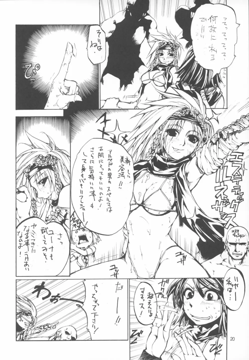 わりぃ！月が俺を待ってるわ ～Although it is bad...The moon is waiting for me～ Page.21