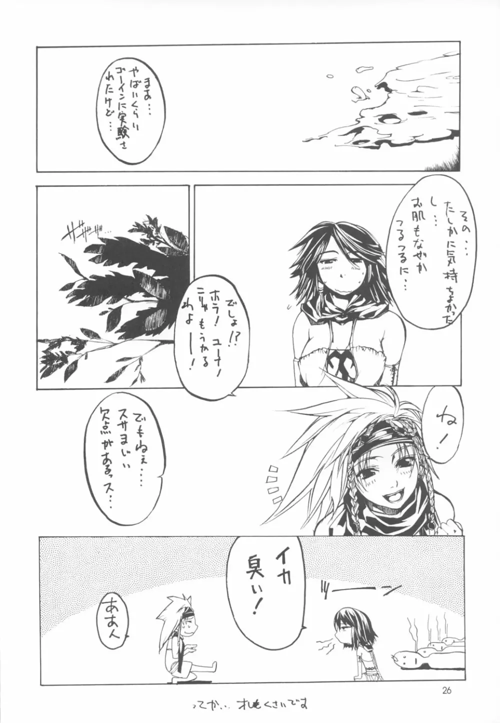 わりぃ！月が俺を待ってるわ ～Although it is bad...The moon is waiting for me～ Page.27