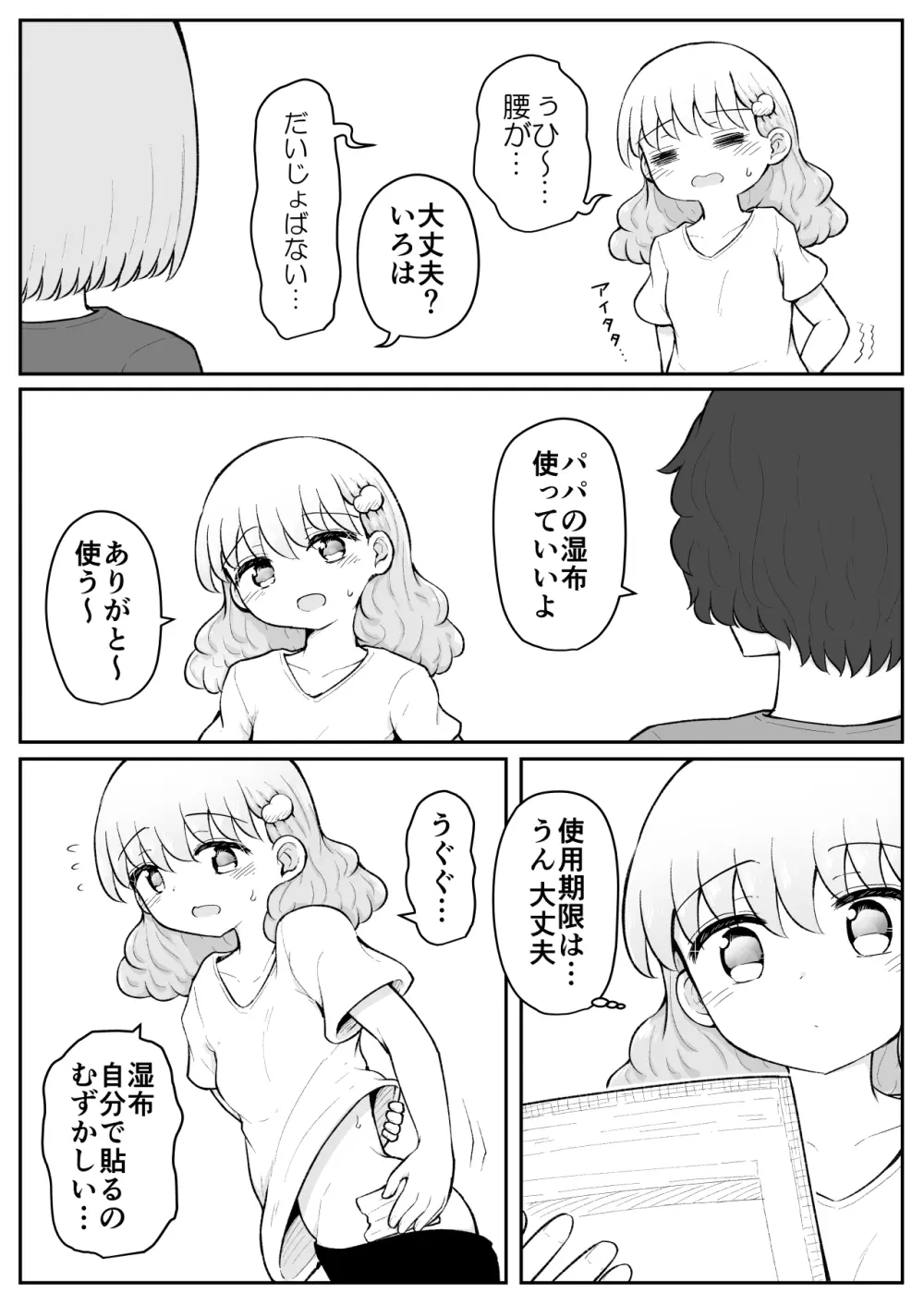 いろはのハッピーサイニーデイズ:後編 Page.12