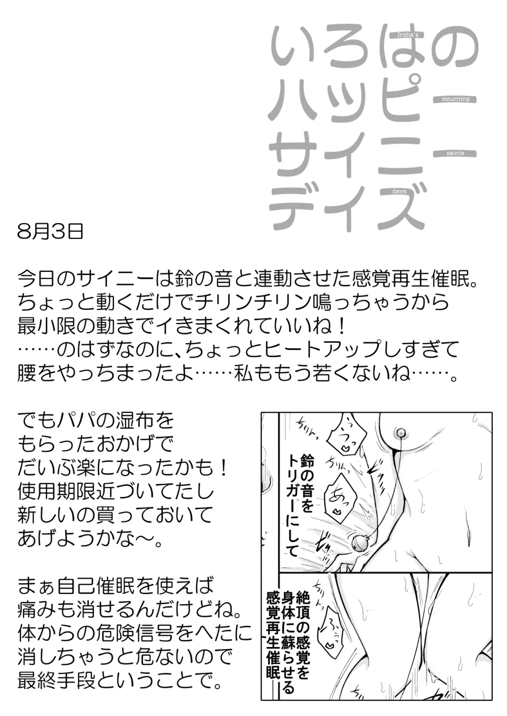 いろはのハッピーサイニーデイズ:後編 Page.13