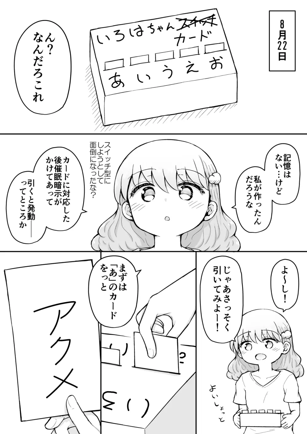 いろはのハッピーサイニーデイズ:後編 Page.20