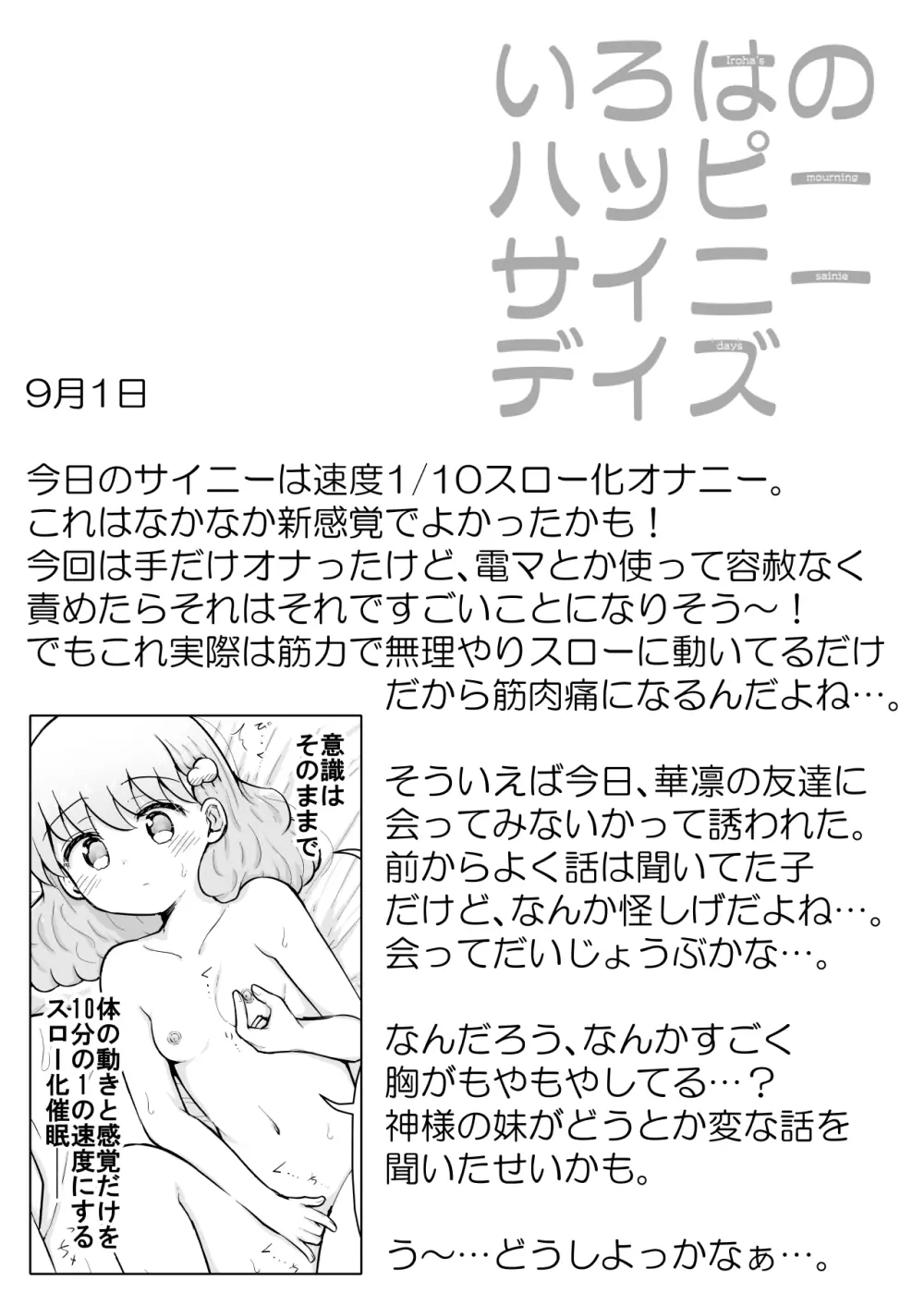 いろはのハッピーサイニーデイズ:後編 Page.31