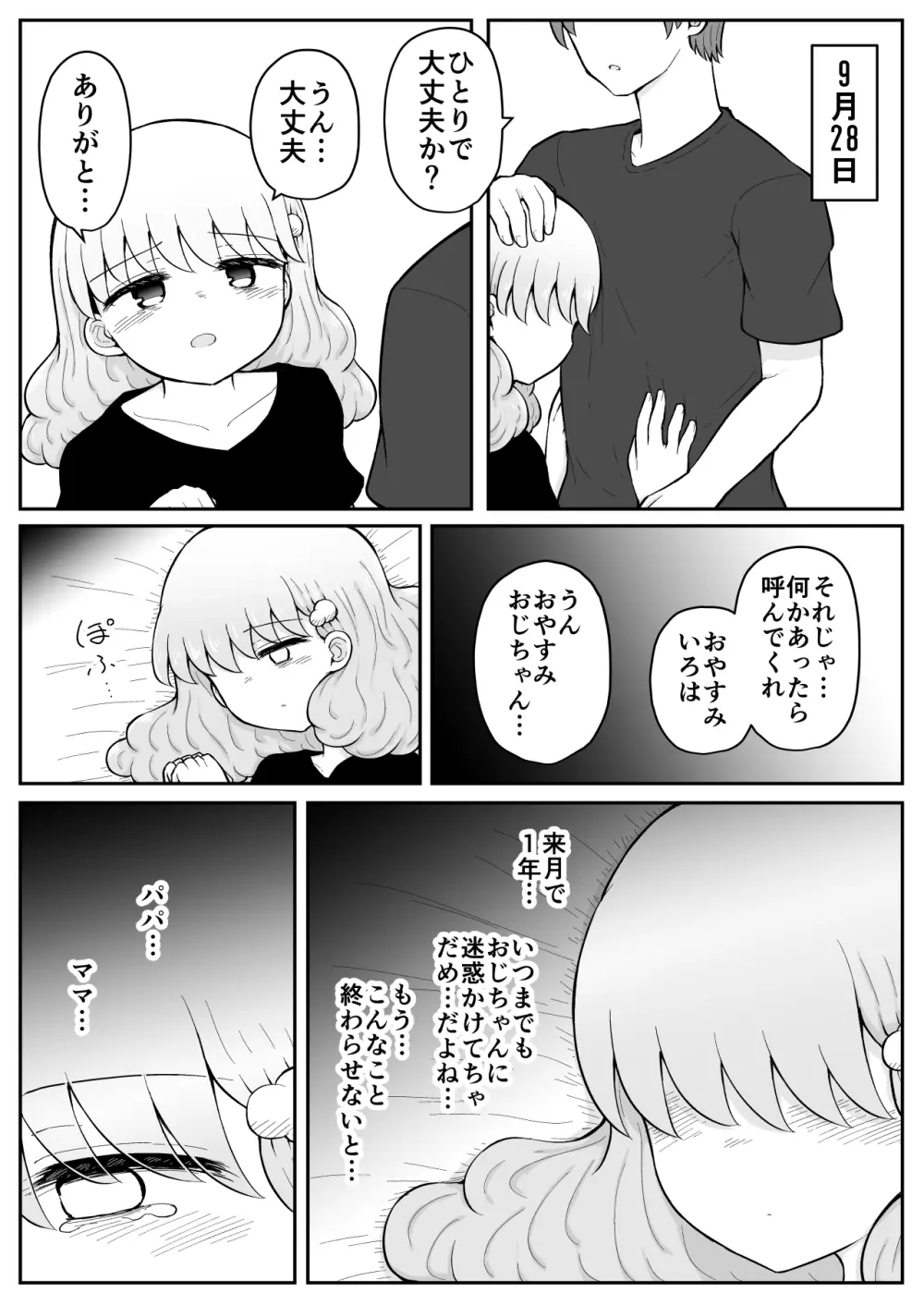 いろはのハッピーサイニーデイズ:後編 Page.36