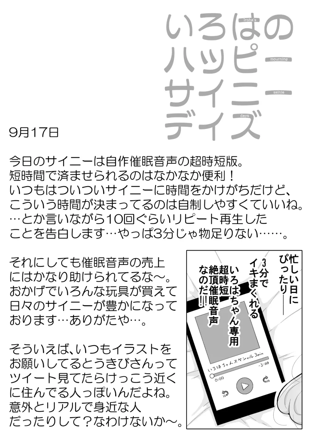 いろはのハッピーサイニーデイズ:後編 Page.37