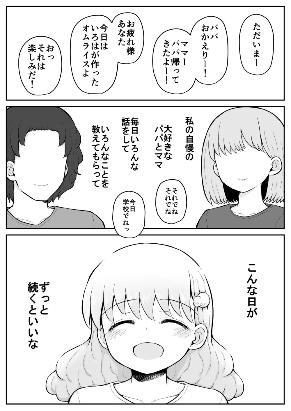 いろはのハッピーサイニーデイズ:後編 Page.48