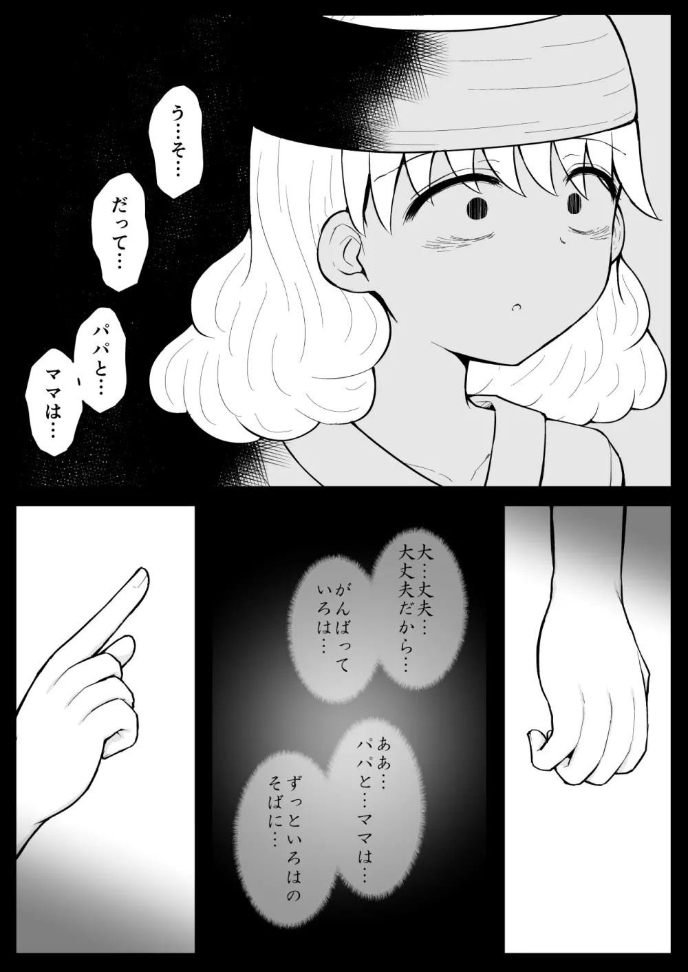 いろはのハッピーサイニーデイズ:後編 Page.53