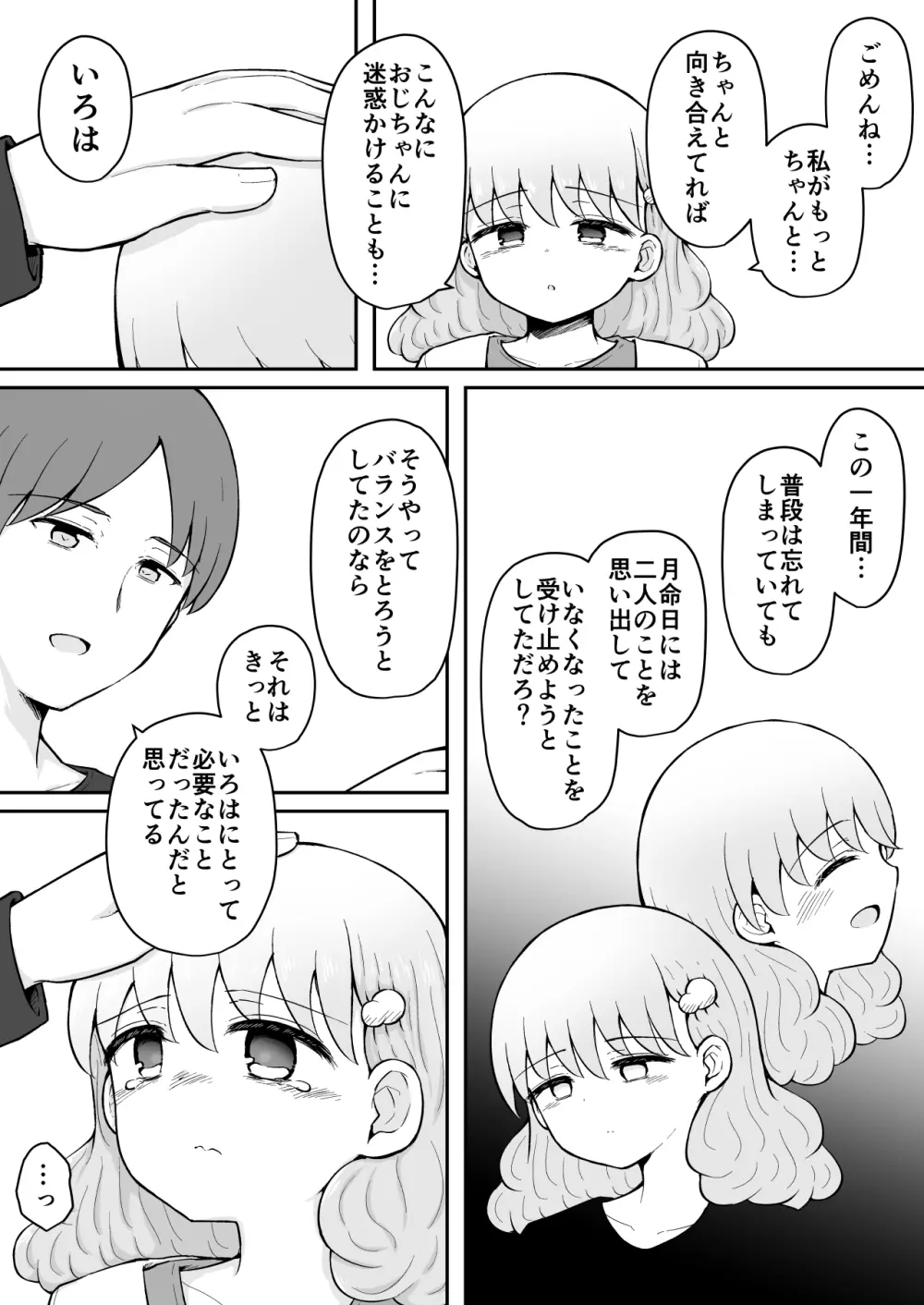 いろはのハッピーサイニーデイズ:後編 Page.56