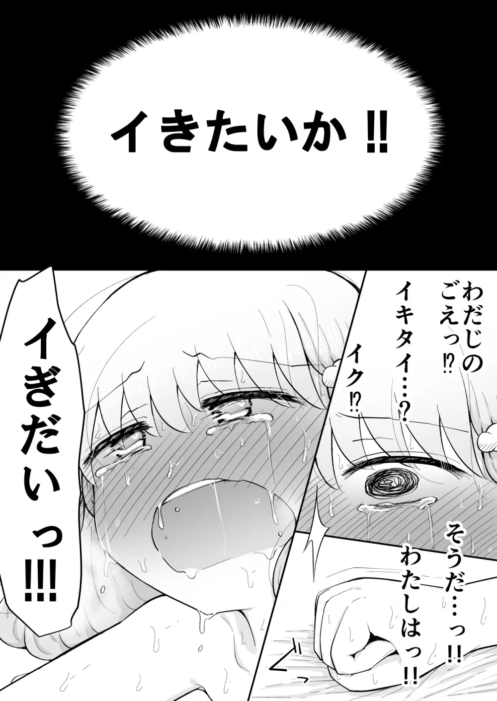 いろはのハッピーサイニーデイズ:後編 Page.70