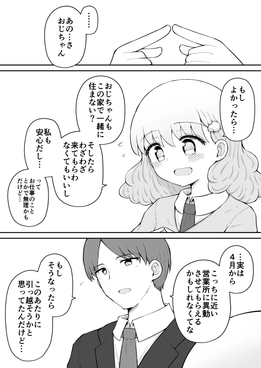 いろはのハッピーサイニーデイズ:後編 Page.80