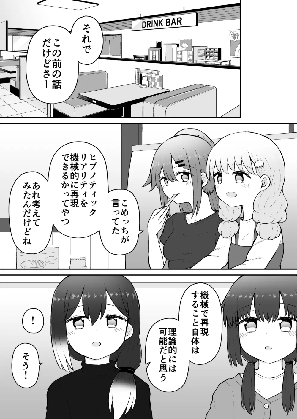 いろはのハッピーサイニーデイズ:後編 Page.85