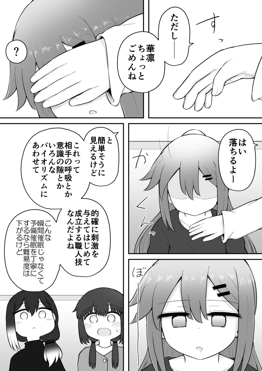 いろはのハッピーサイニーデイズ:後編 Page.86