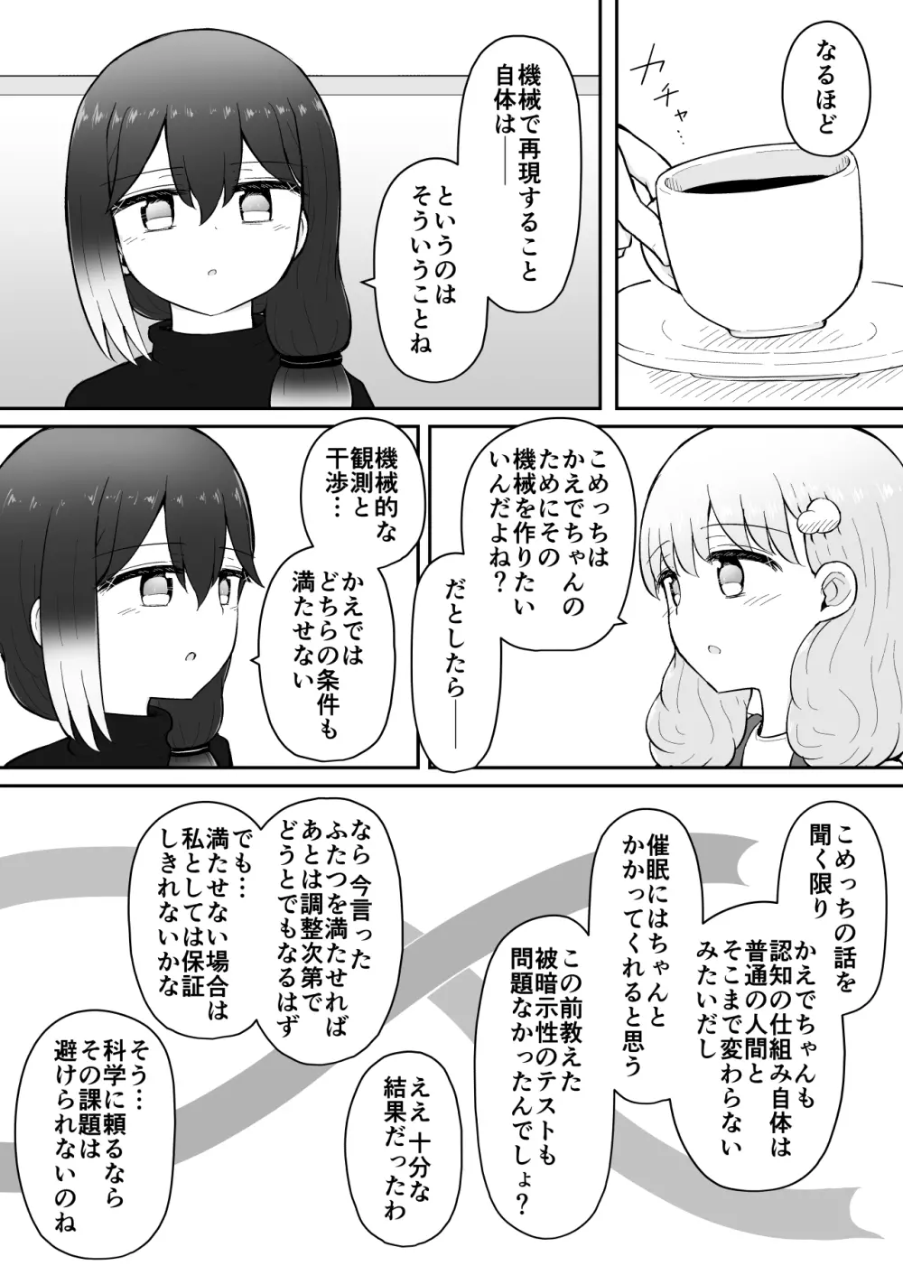 いろはのハッピーサイニーデイズ:後編 Page.88