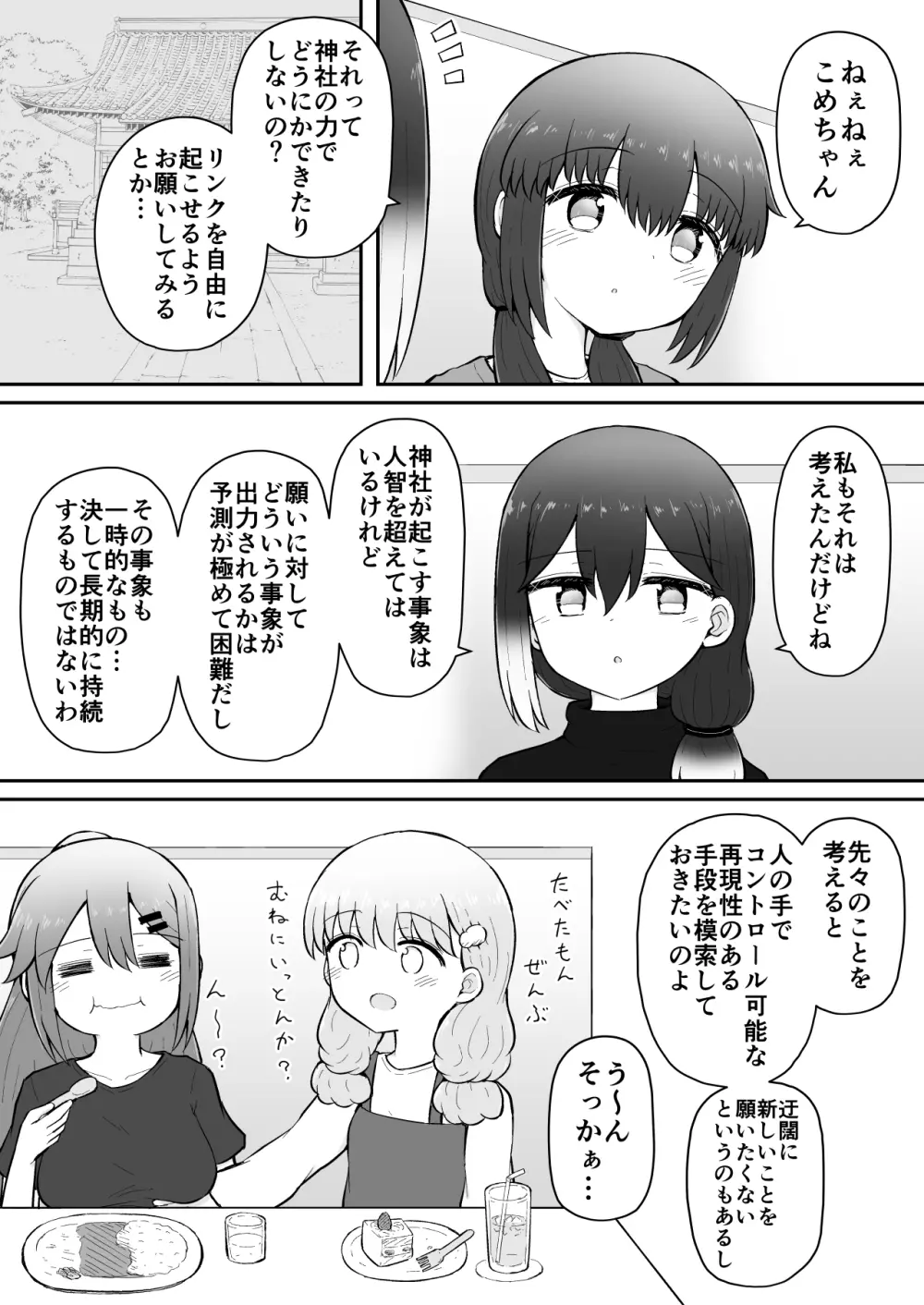 いろはのハッピーサイニーデイズ:後編 Page.89