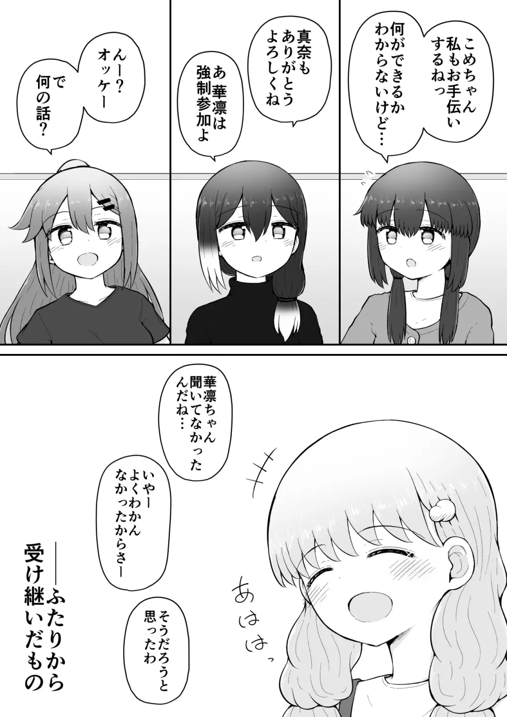 いろはのハッピーサイニーデイズ:後編 Page.92