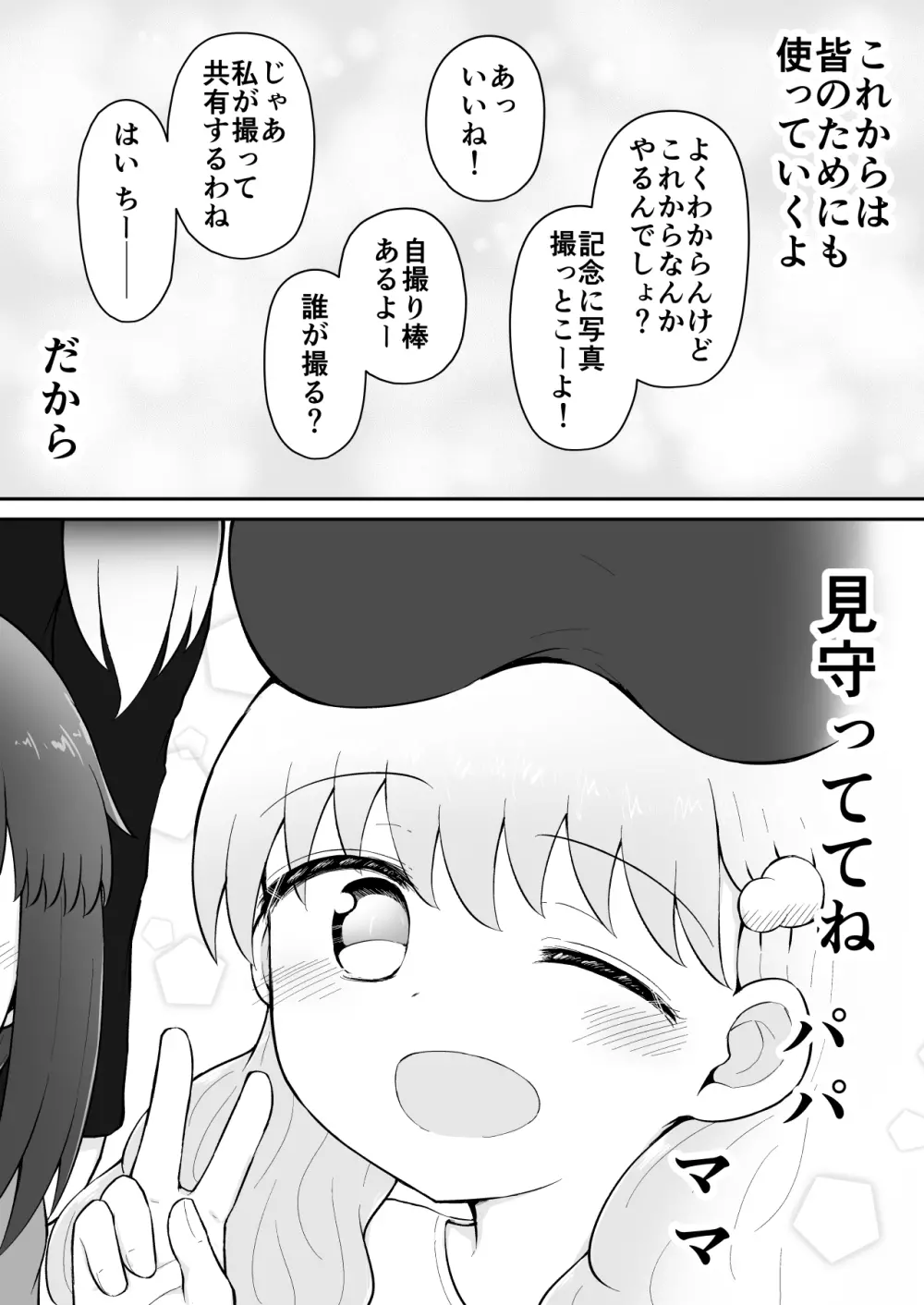 いろはのハッピーサイニーデイズ:後編 Page.93