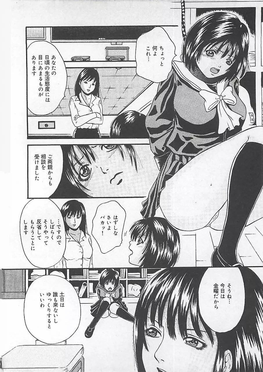 淫罠 Page.133