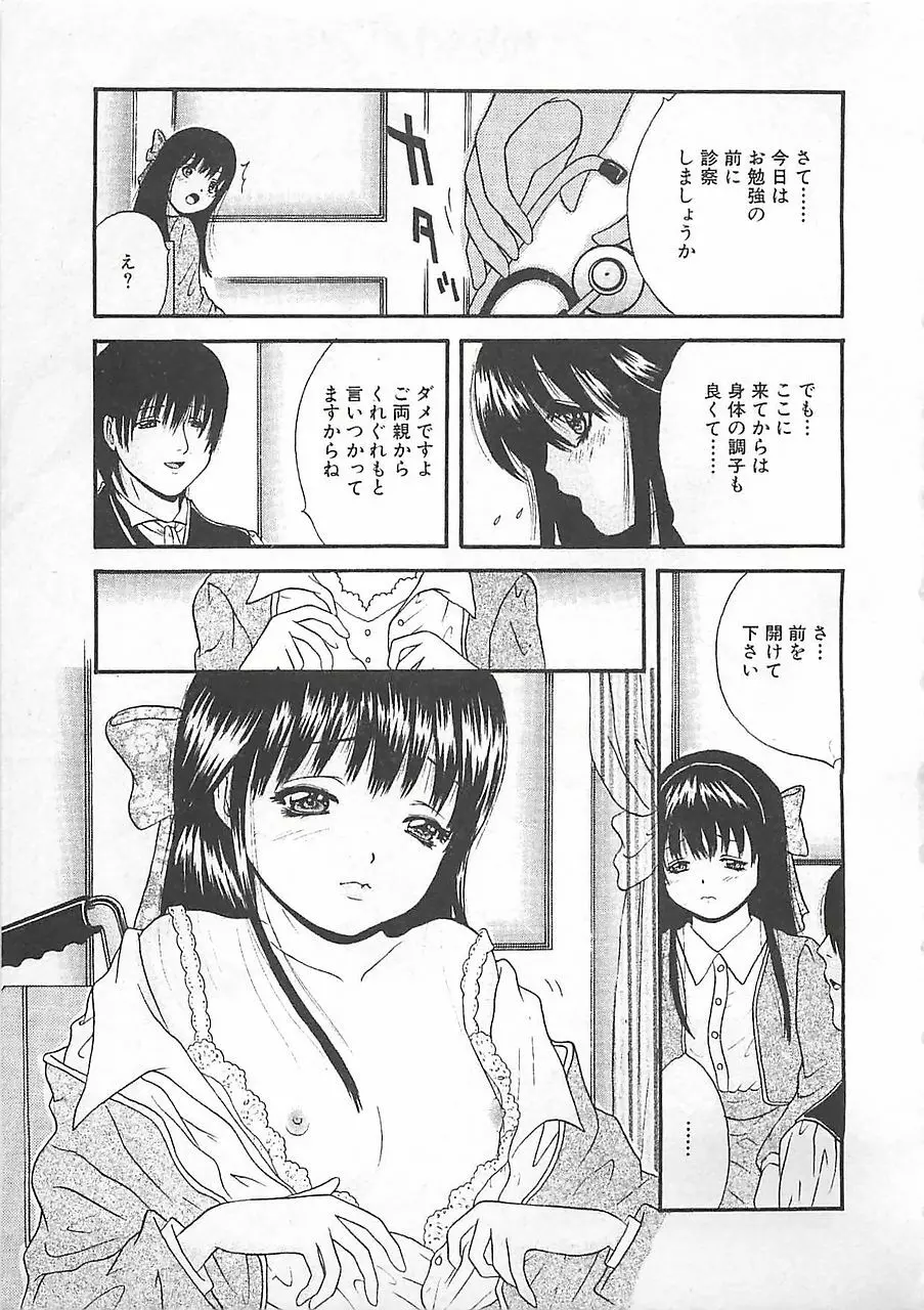 淫罠 Page.152