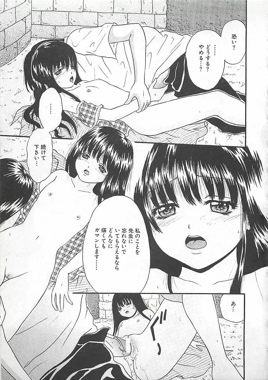 淫罠 Page.164