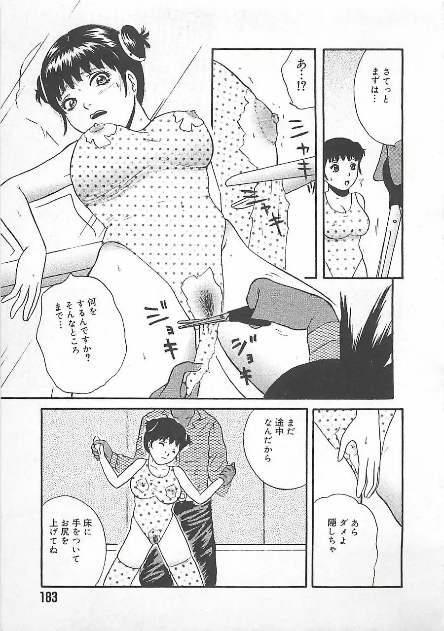 淫罠 Page.184