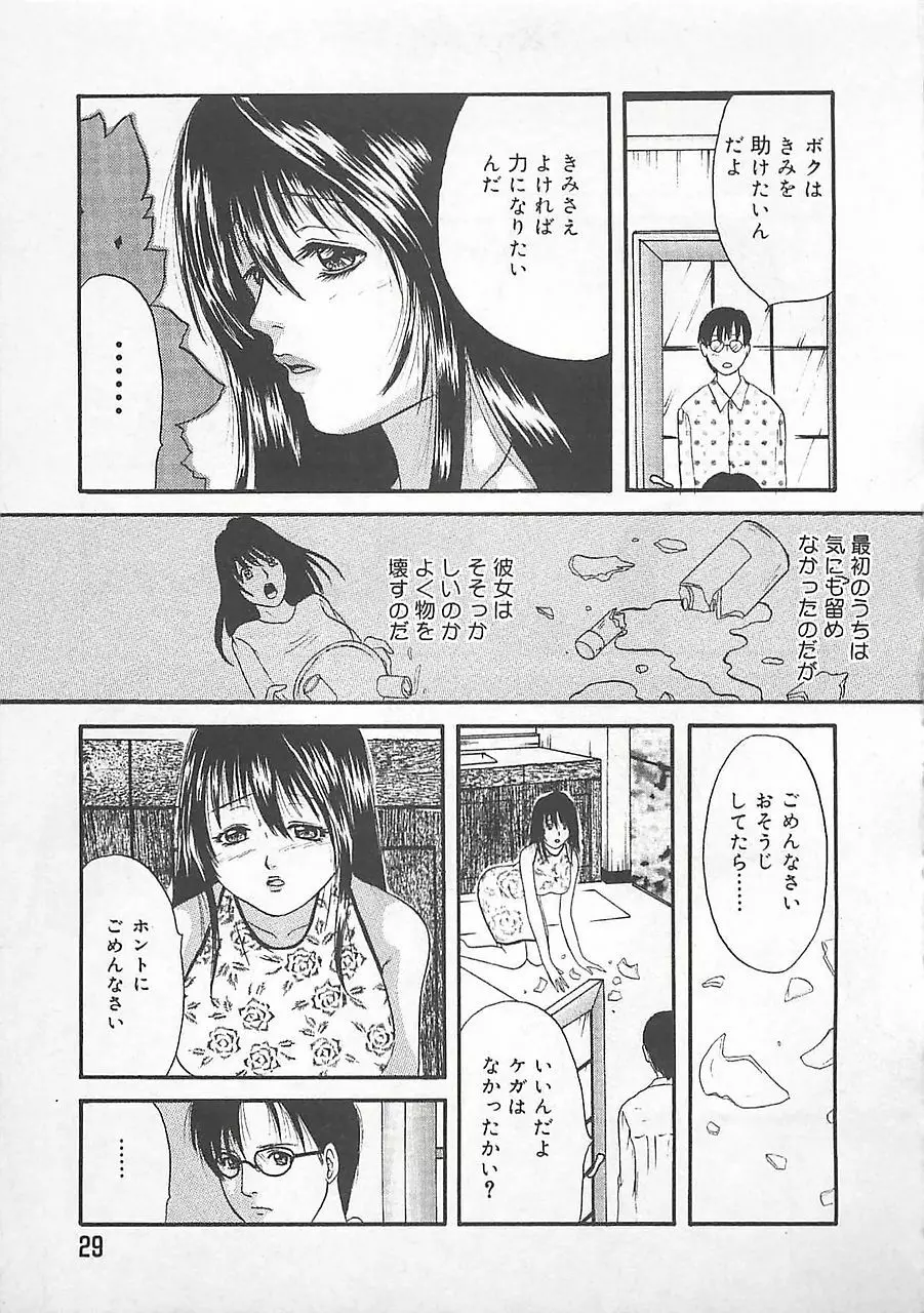 淫罠 Page.30