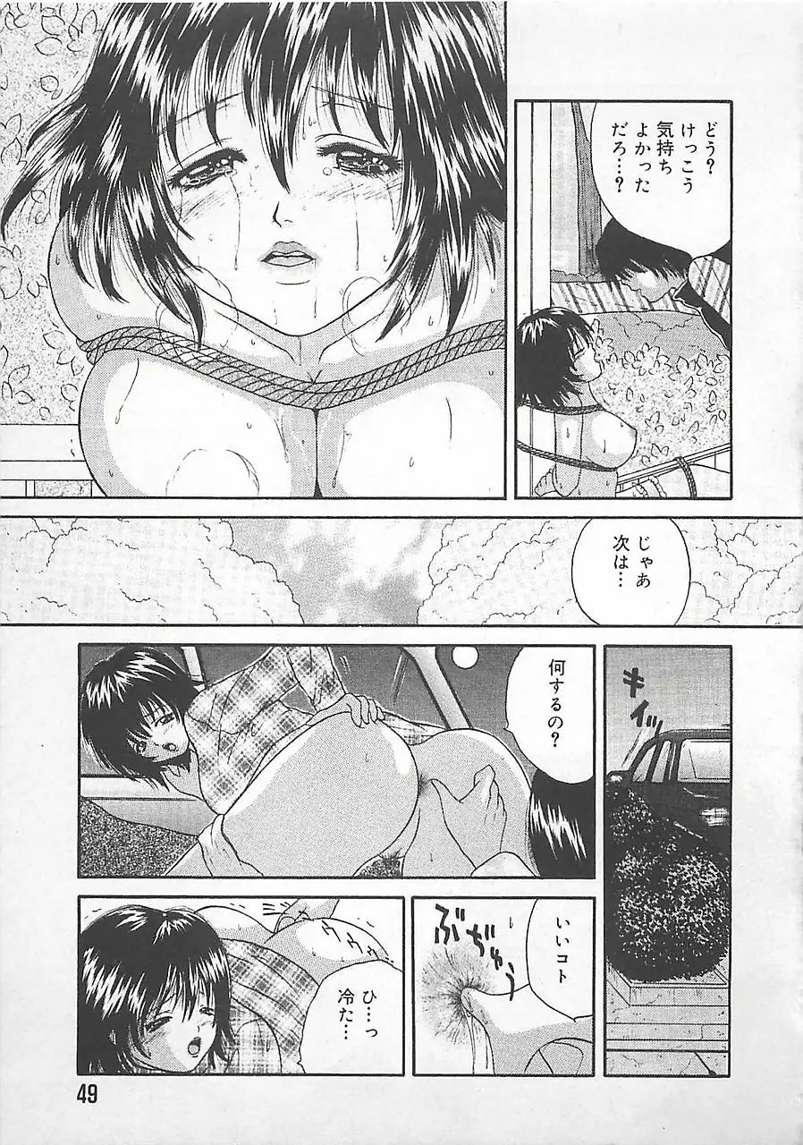 淫罠 Page.50