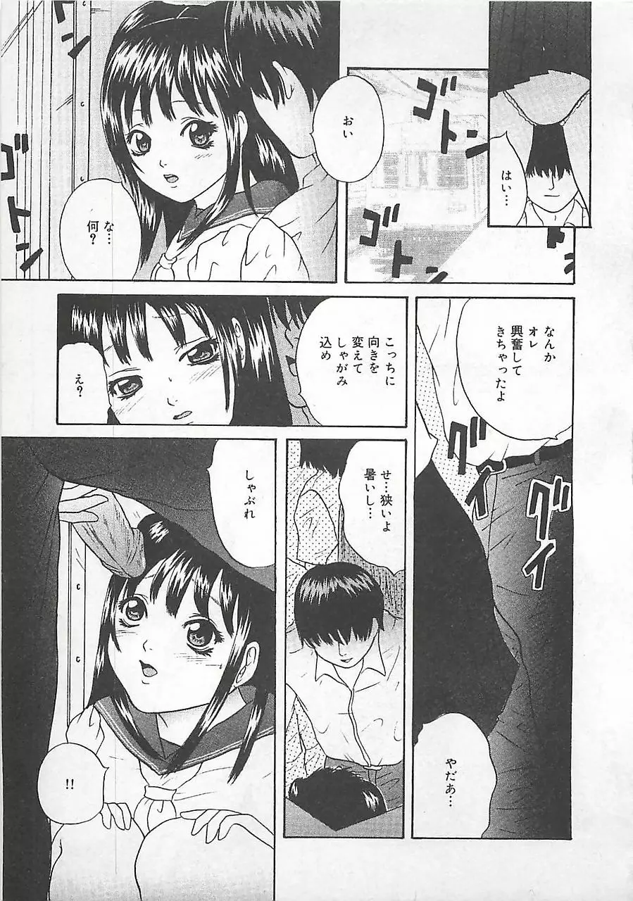 淫罠 Page.8