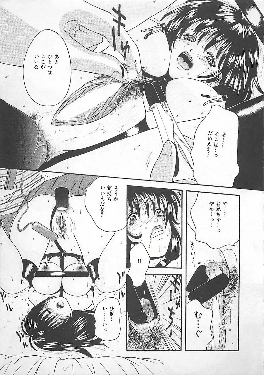 淫罠 Page.90