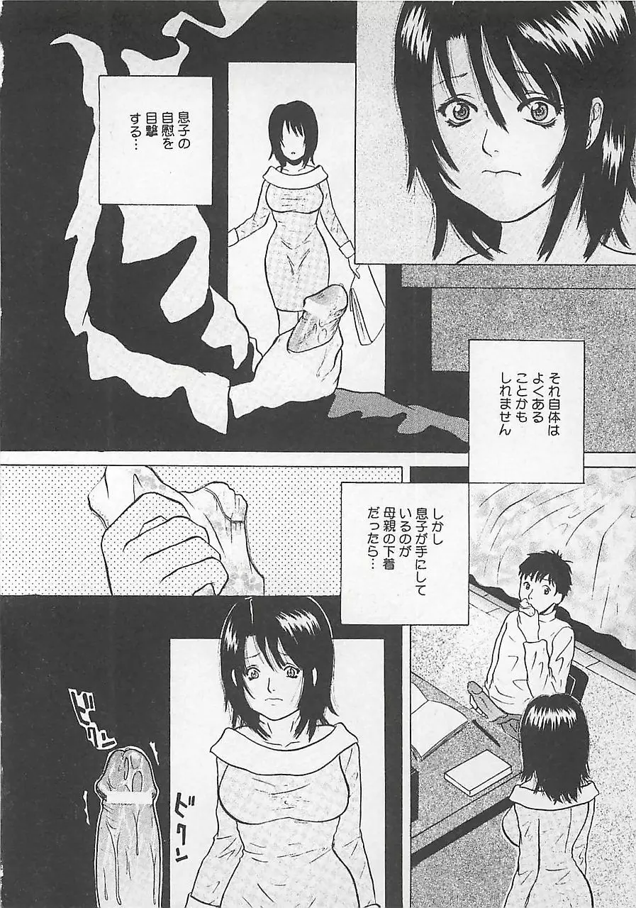 淫罠 Page.97