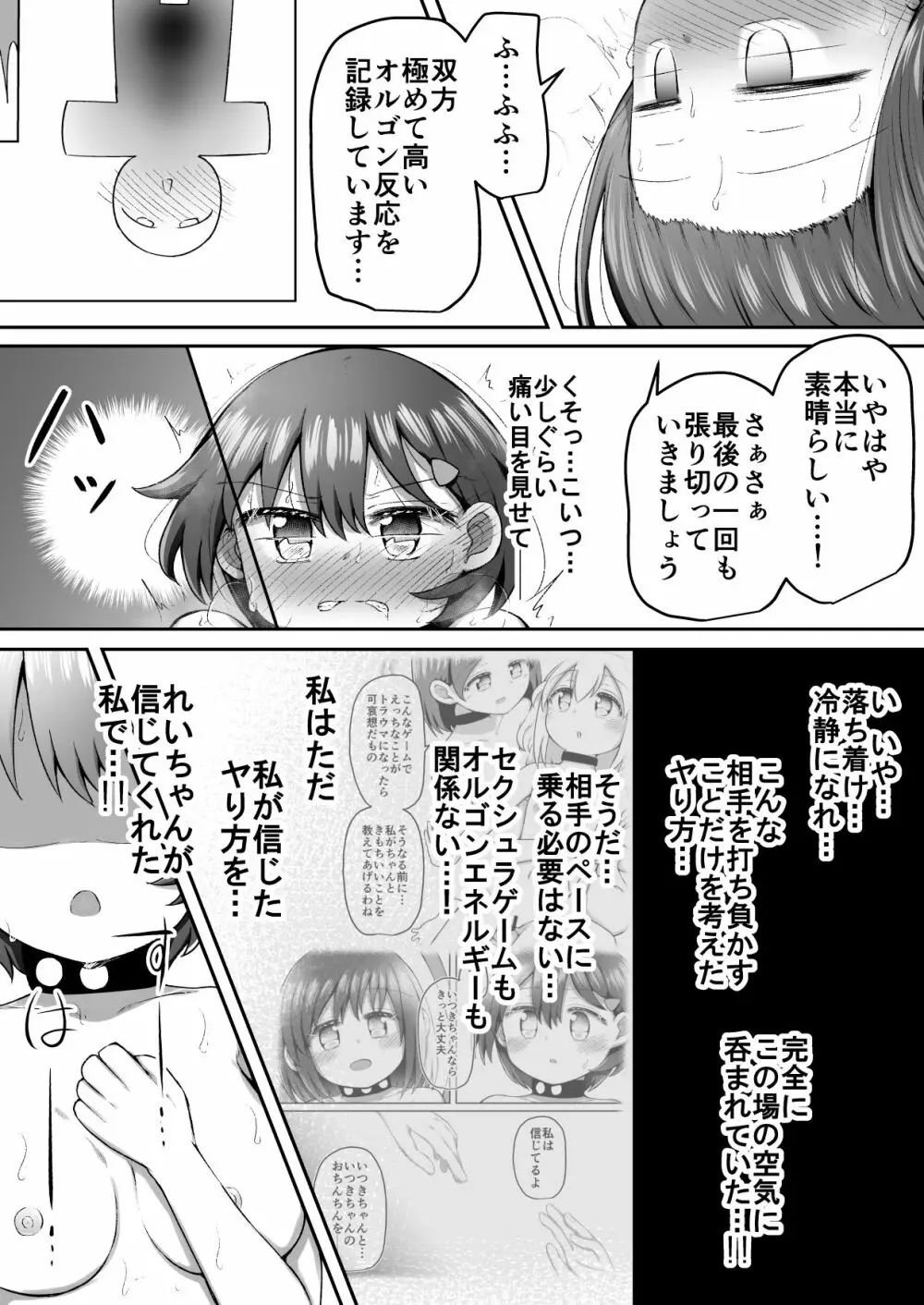 セクシュラゲーム:後編 Page.25