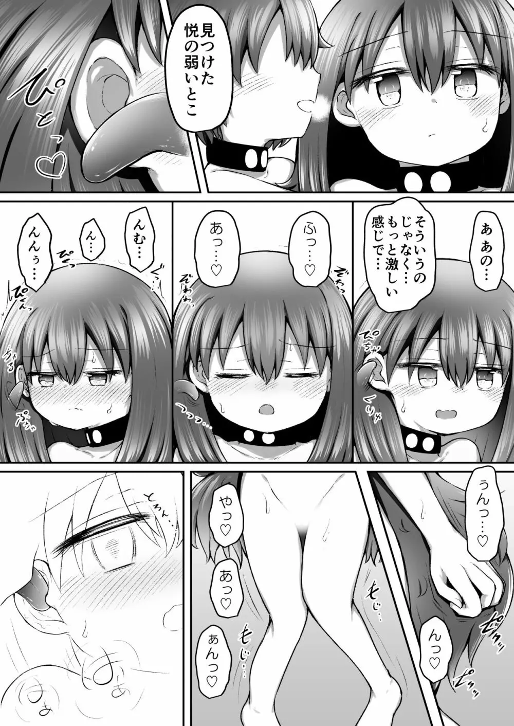 セクシュラゲーム:後編 Page.29