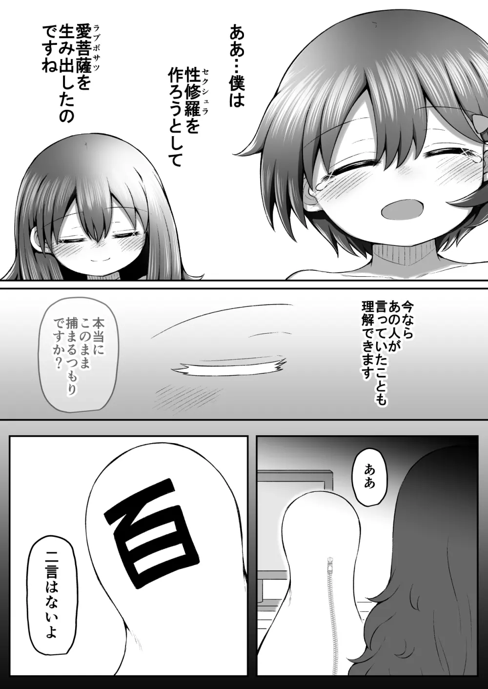 セクシュラゲーム:後編 Page.40