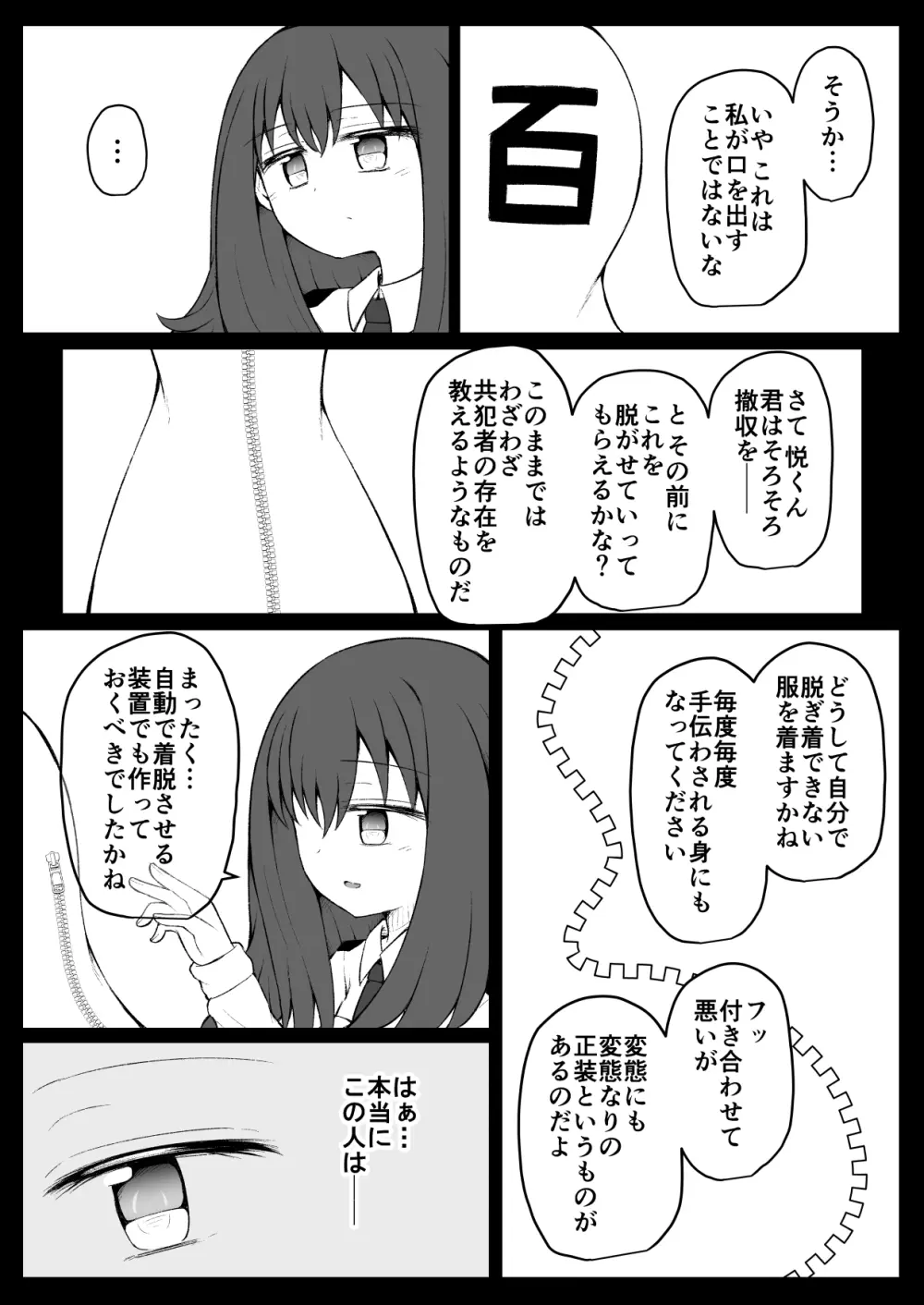 セクシュラゲーム:後編 Page.43