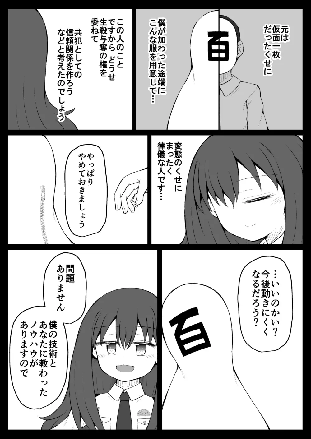 セクシュラゲーム:後編 Page.44