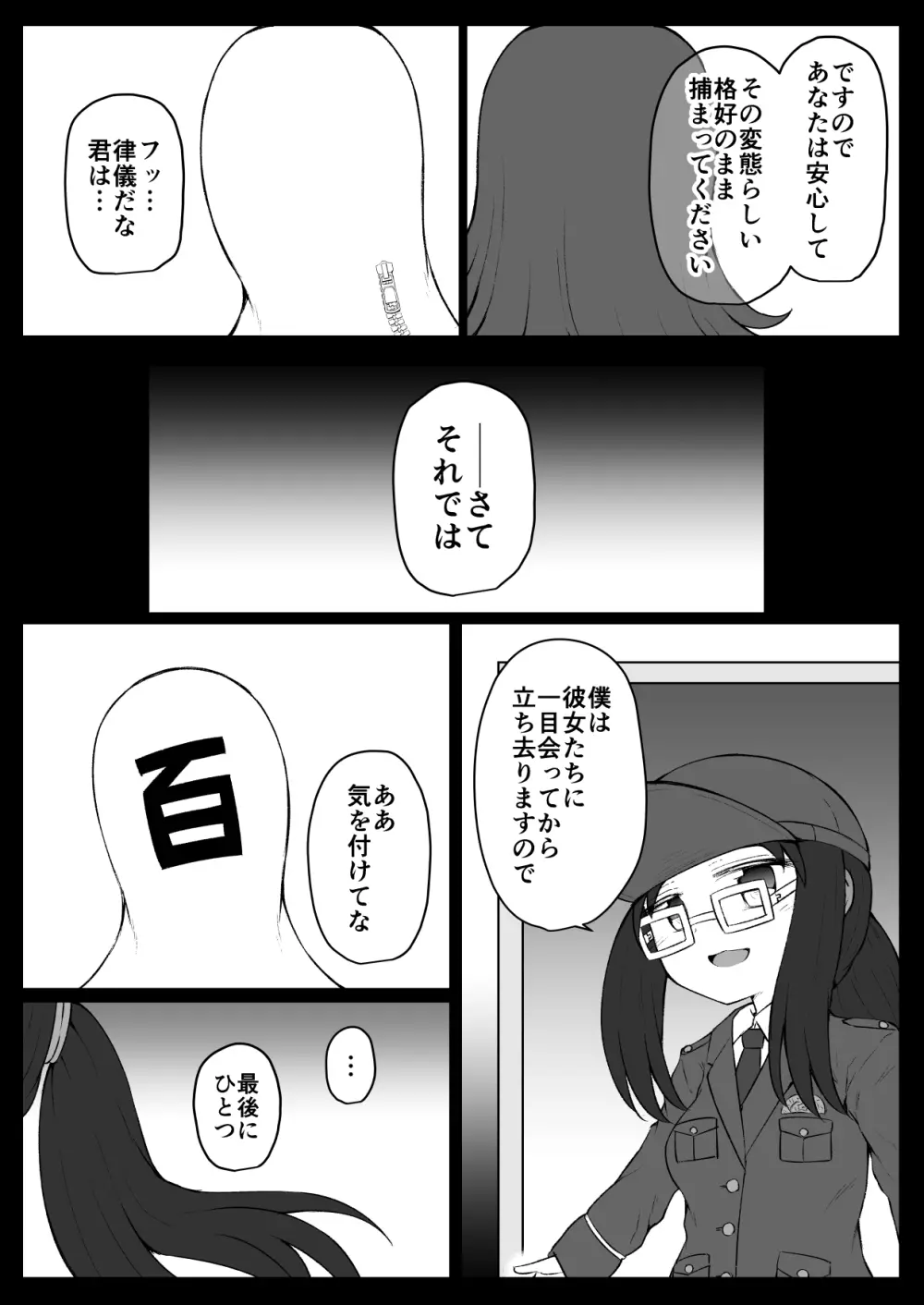 セクシュラゲーム:後編 Page.45