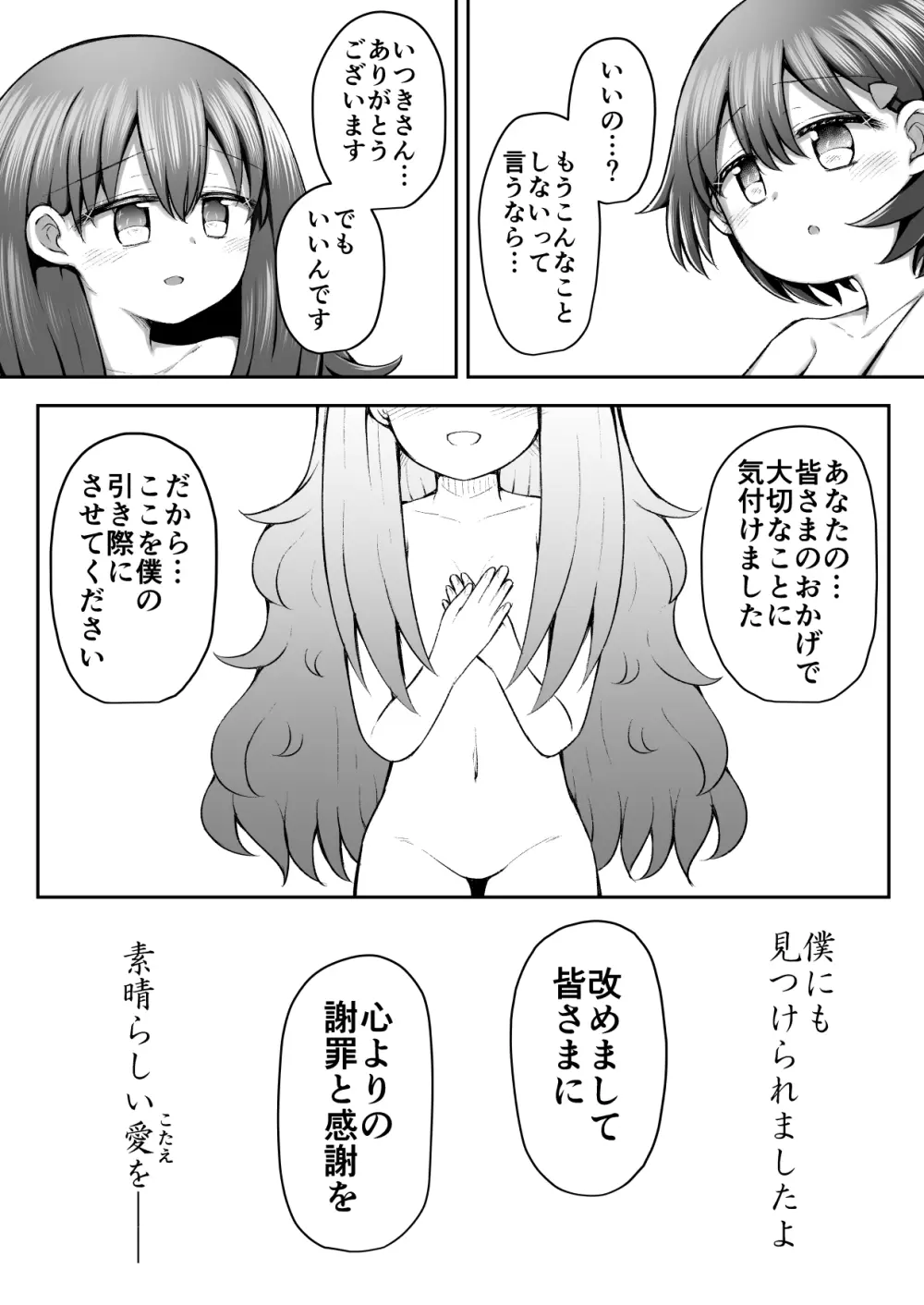 セクシュラゲーム:後編 Page.48