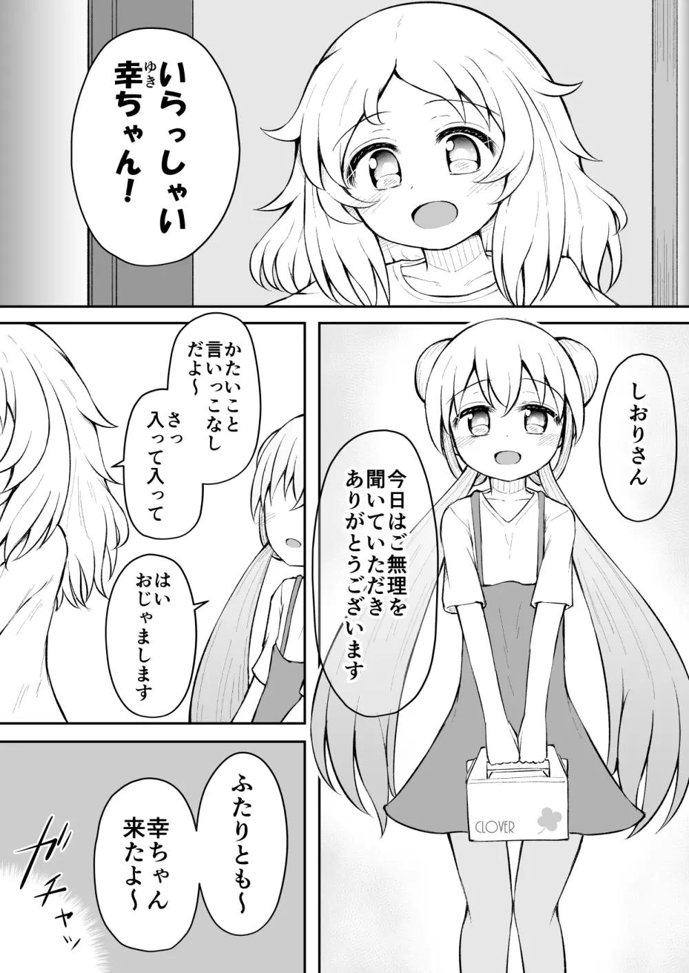 セクシュラゲーム:後編 Page.54