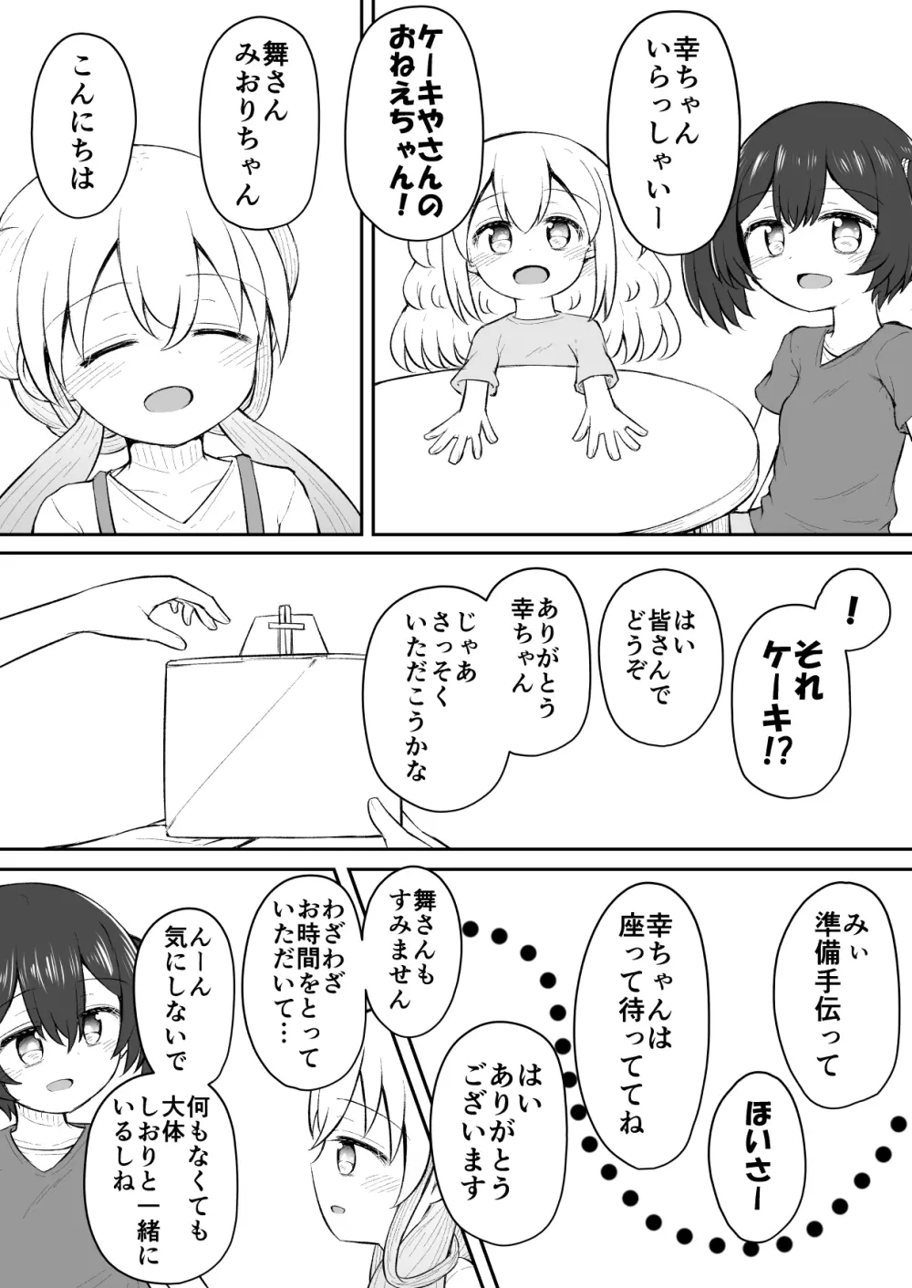 セクシュラゲーム:後編 Page.55