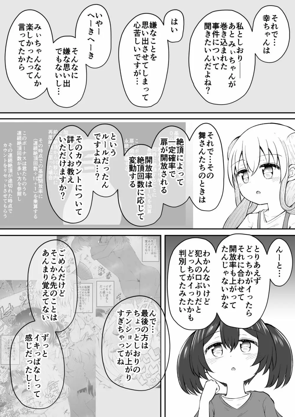 セクシュラゲーム:後編 Page.56