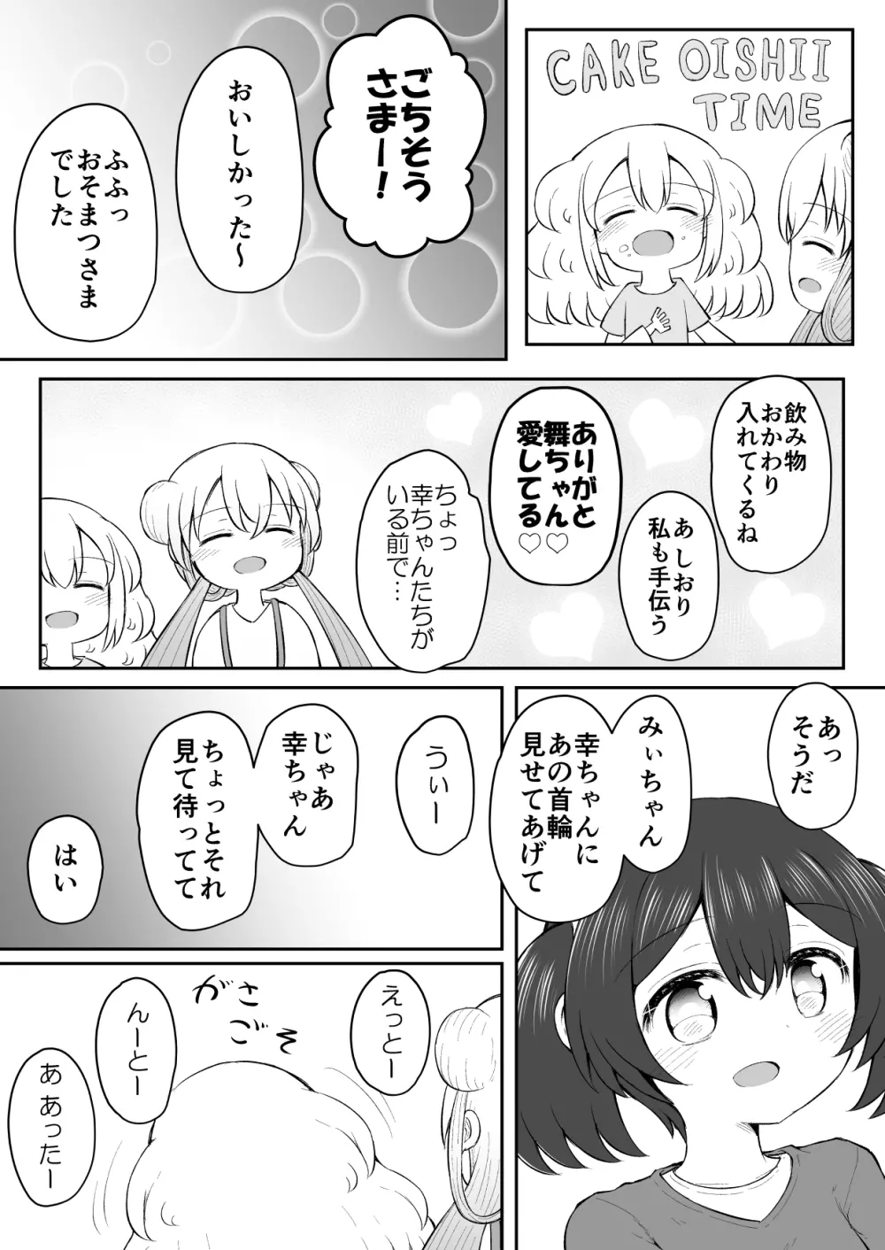 セクシュラゲーム:後編 Page.58