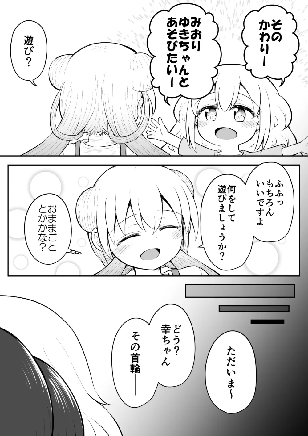 セクシュラゲーム:後編 Page.60