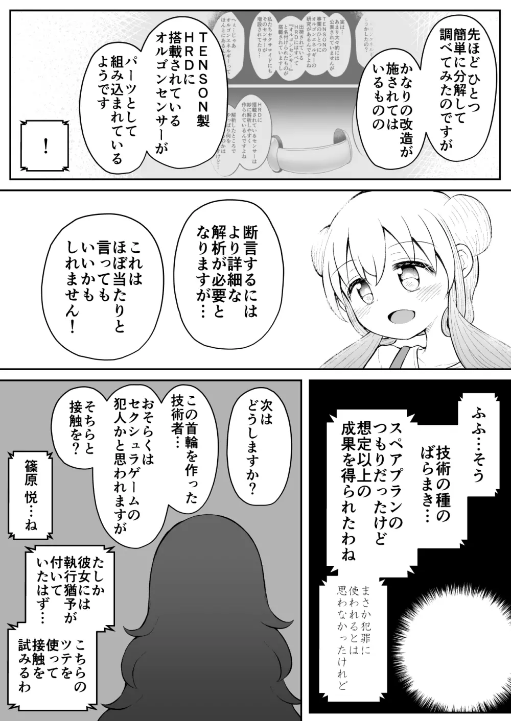 セクシュラゲーム:後編 Page.64