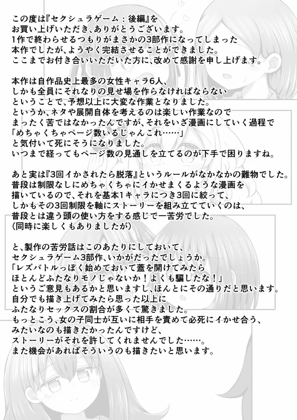 セクシュラゲーム:後編 Page.67