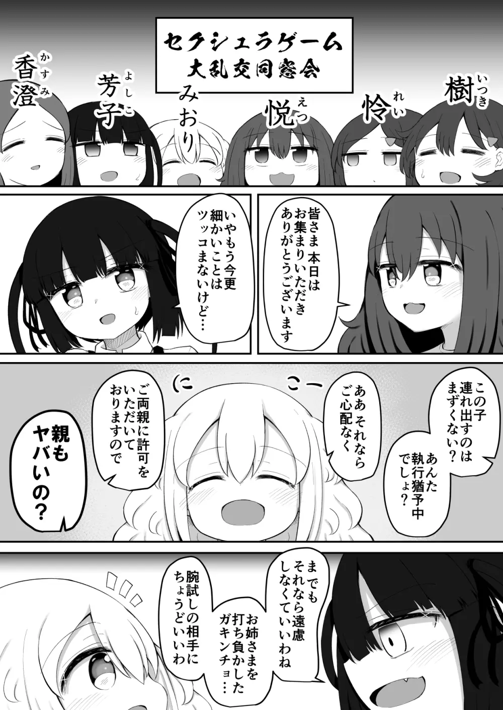 ふふあわ・ふらぐめんつ Page.16