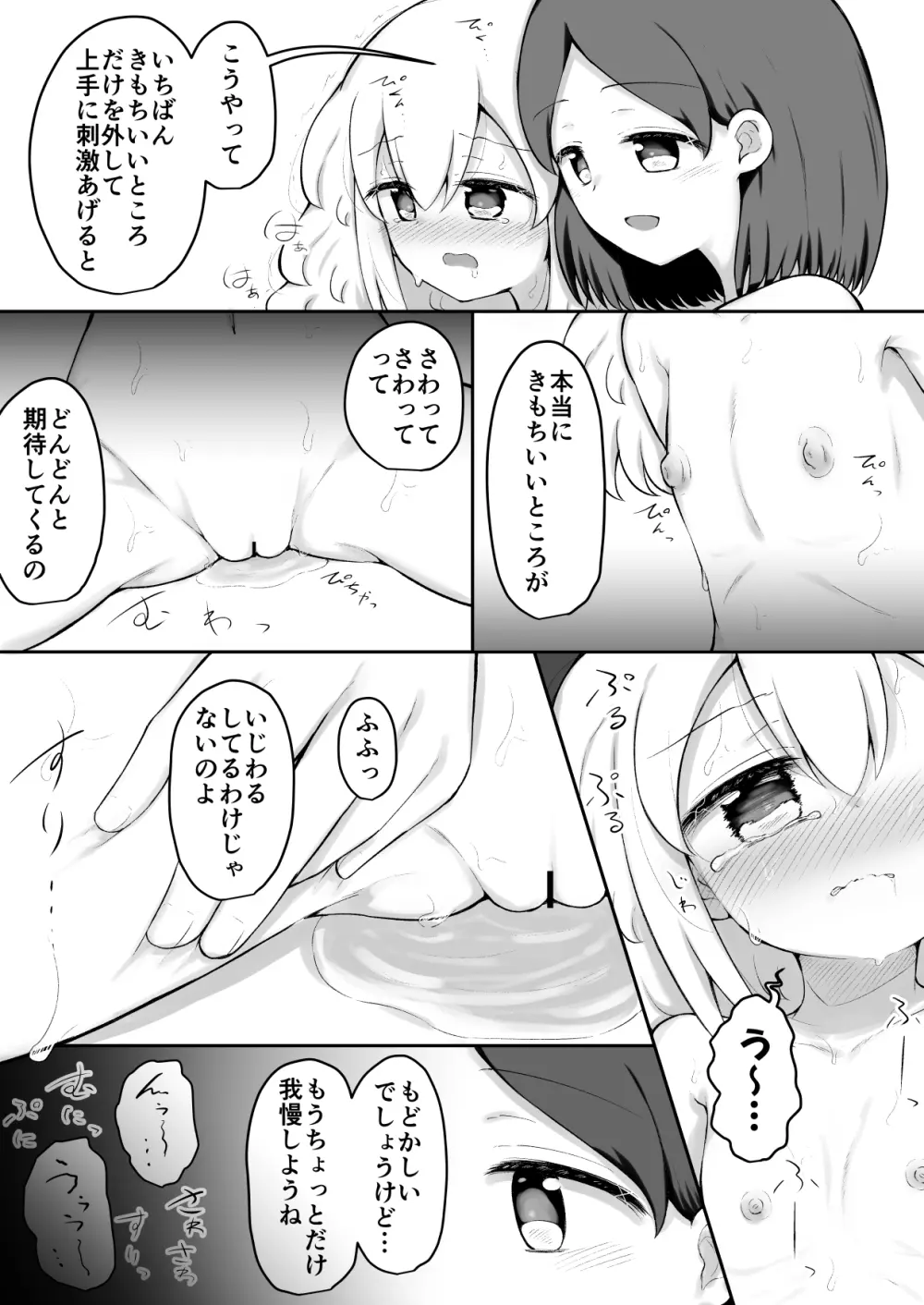 ふふあわ・ふらぐめんつ Page.20