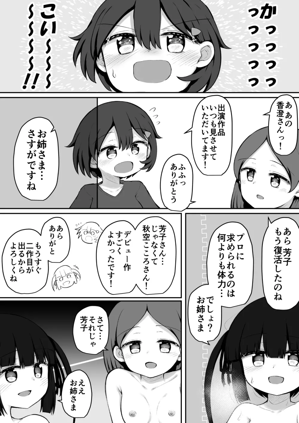 ふふあわ・ふらぐめんつ Page.24