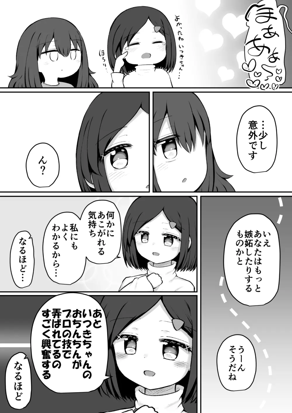 ふふあわ・ふらぐめんつ Page.27