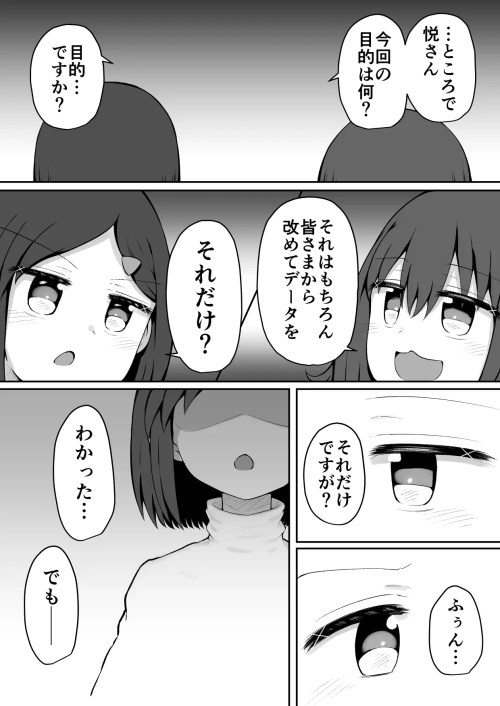 ふふあわ・ふらぐめんつ Page.28